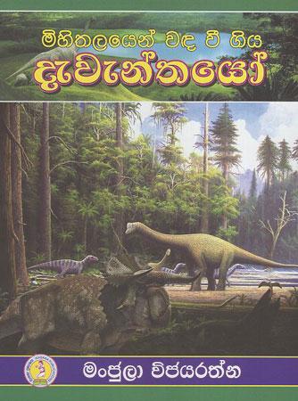 Mihithalaye Wada Wee Giya Dawanthayoo