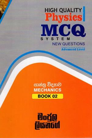 YANTHRA VIDYAWA MCQ BOOK 02
