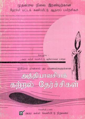 Tamil Bargain Book