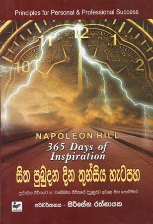 SITHA PUBUDANA DINA THUNSIYA HETAPAHA