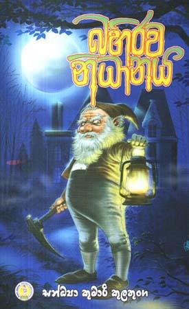 BAHIRAWA NIDHANAYA
