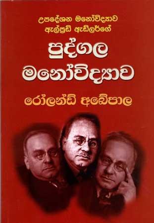 PUDGALA MANOVIDYAWA