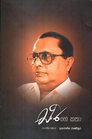 WAJIRAGE KATHA