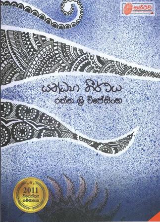 SANDYA THIRTHAYA