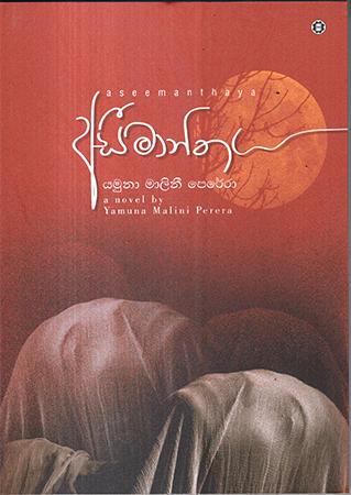 ASEEMANTHAYA