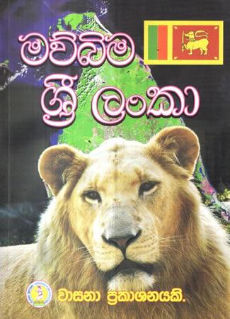 MAUBIMA SRI LANKA