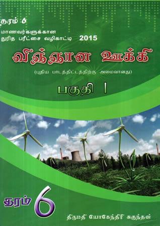 VINGANA UKKI GRADE 6 PART 1