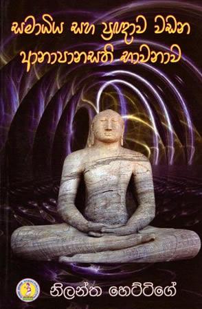 SAMADIYA SAHA PRAGNAWA WADANA ANAPANASATHI BHAW