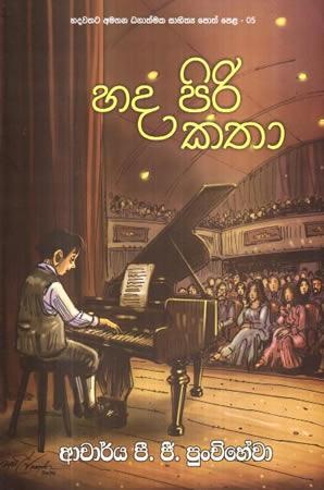 HADA PIRI KATHA