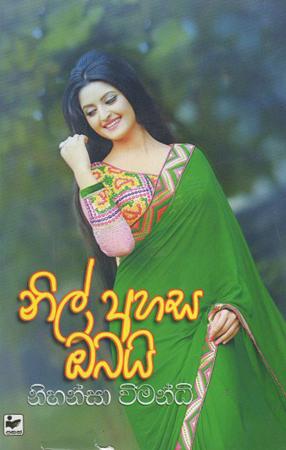 Nil Ahasa Obai