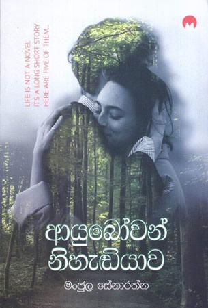 AYUBOWAN NIHEDIYAWA
