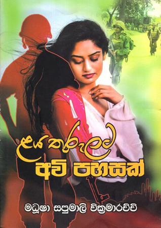 LAYA THURULATA  AVI PAHASAK
