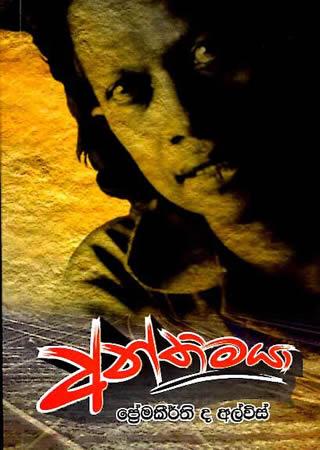 ANTHIMAYA
