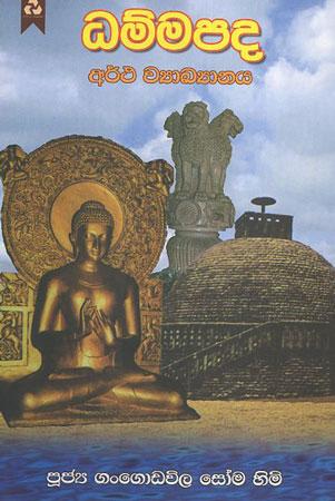 Dhammapada : Artha Wyakhayanaya