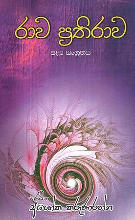 RAWA PRATHIRAWA