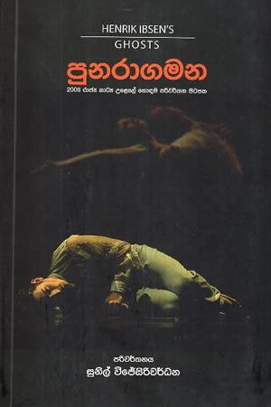 PUNARAGAMANA