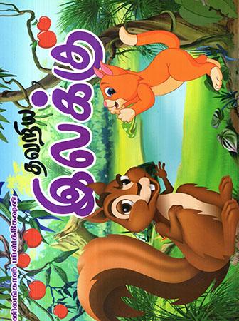 STORY BOOKS TAMIL-5