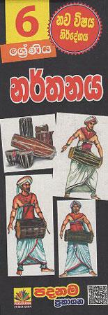 6 Sreniya Narthanaya : Short Notes