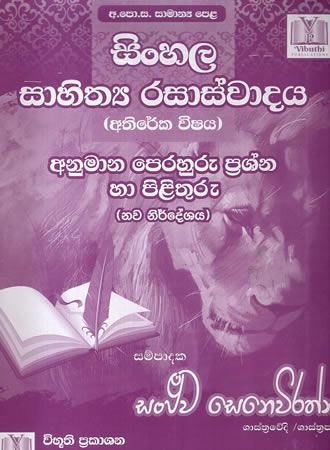 SAMANYA PELA SINHALA RASASWADAYA (ATHIREKA VISHAYA) ANUMANA PERAHURU PARSHNA HA PILITHURU