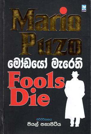 MODYO MARATHI - MARIO PUZO