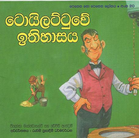 Toilettuwe Ithihasaya