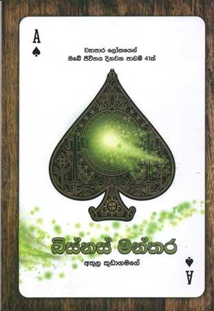 BUSINESS MANTHARA
