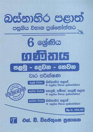 Basnahira Palath 6 Sreniya Ganithaya Pasugiya wibhaga prashan pathra