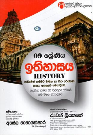 9 SRENIYA ITHIHASAYA ADARSHA PRASHNA HA PILIYHURU