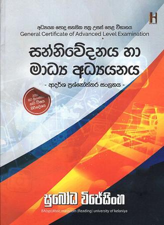 SANNIWEDANAYA HA MADYA ADHYANAYA ADARSHA PRASHNOTHTHARA SANGRA