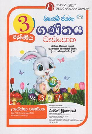 3 SRENIYA SHISHYATHWA JAYAMAGA GANITHAYA WEDA POTHA