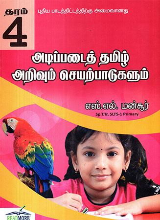 ADIPPADAI THAMIL ARIVUM SEYATHPADUGAL - THARAM 4