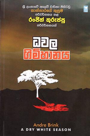 DHAWALA GIMHANAYA