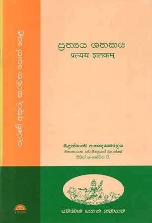 PRATHYA SHATHAKAYA