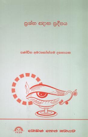 Prashan Ghana Pradeepaya