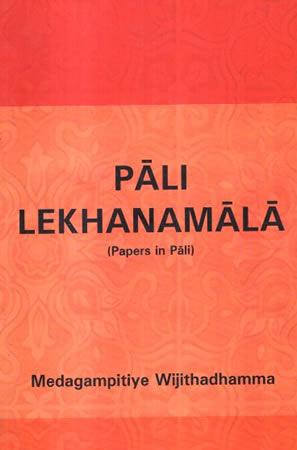 PALI KEKHANAMALA
