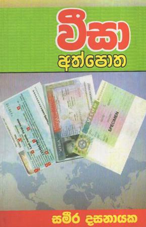 Visa Athpotha