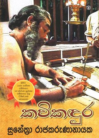 KAVI KADURA