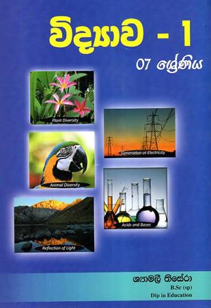 GRADE 7 SCIENCE - 1