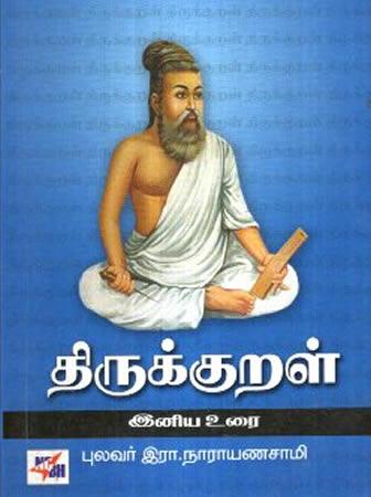 THIRUKKURAL