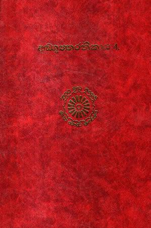 ANGUTHTHARA NIKAYA - 4