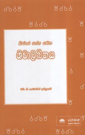 Shiwalikithaya : Wisthara Sanna Sahitha