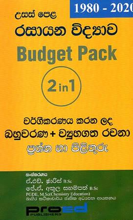 USAS PELA RASAYANA VIDYAWA - BAHUWARANA + WIYUHAGATHA RACHANA - 1980 - 2020