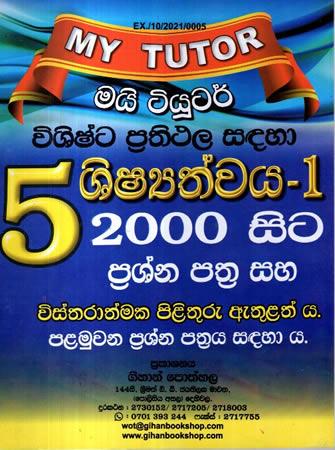 5 SRENIYA SHISHATHWAYA - 1 PRASHNAPATRA 2000 SITA