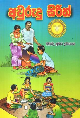 AURUDU SIRITH