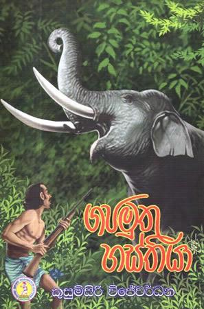 GAJAMUTHU HASTHIYA