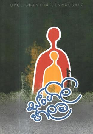 SANGILI PAALAMA