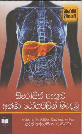 Sirocis Athulu Akma Rogawalin midemu
