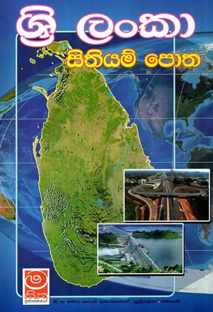 SRI LANKA SITHIYAM POTHA