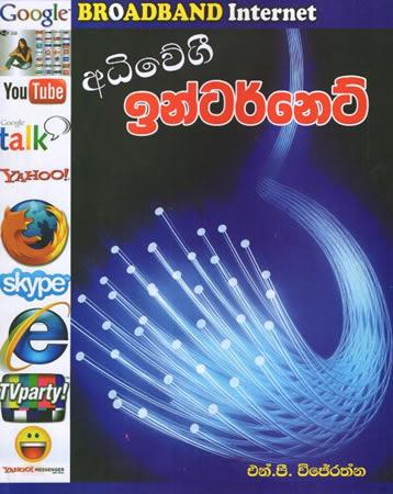 BROADBAND INTERNET - Adhiwegi Internet