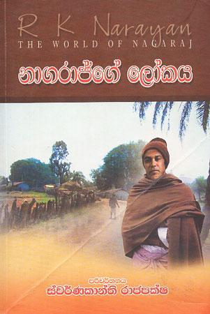 naagarajge lokaya